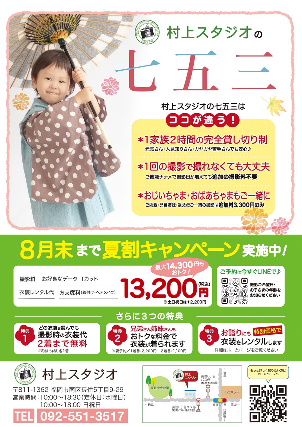 村上スタジオの七五三
