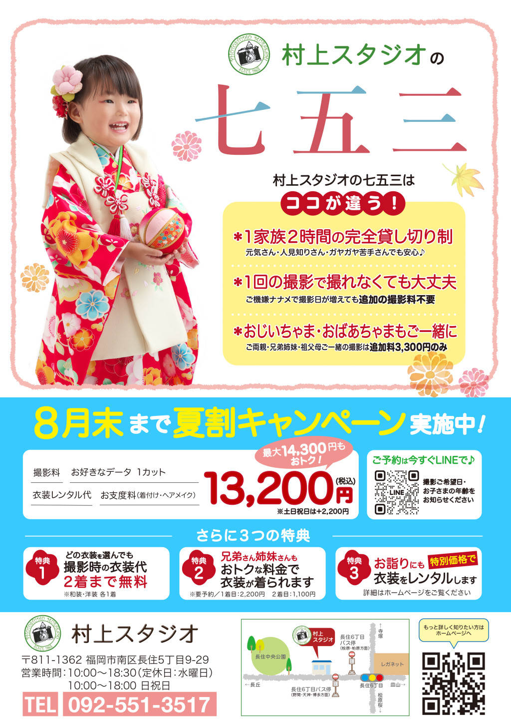 村上スタジオの七五三