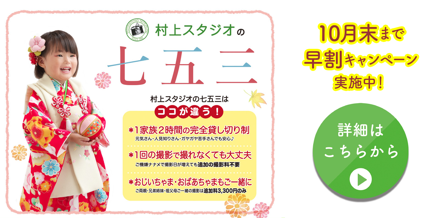 top_2026shichigosan_haya01 村上スタジオの七五三